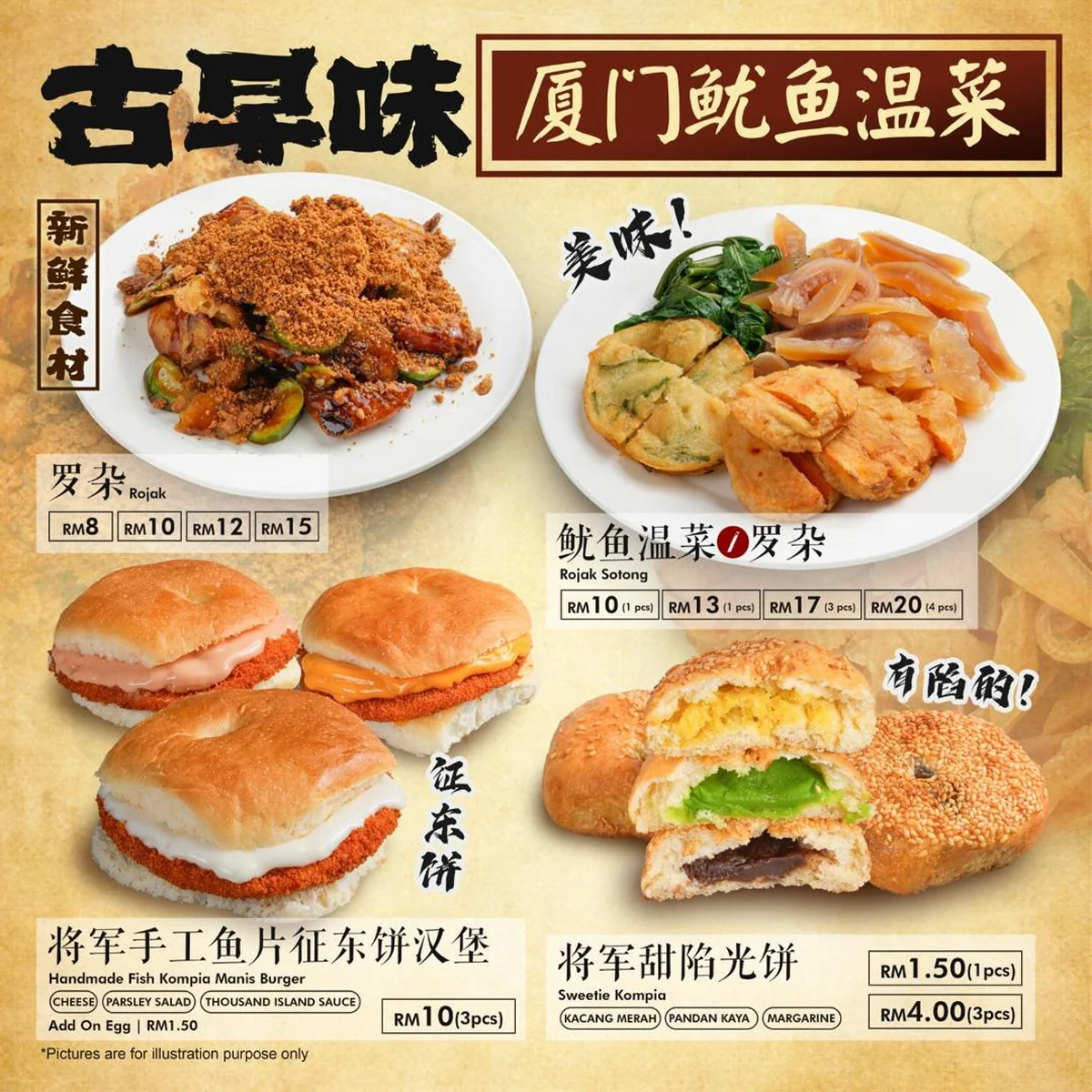 Menu design poster for rojak, rojak sotong and kompia buns with prices, on an aged paper ground